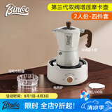 Bincoo双阀摩卡壶第三代煮咖啡壶意式浓缩萃取家用冰美式拿铁咖啡器具 【2人份】白色4件套-摩卡壶 双阀