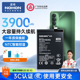 诺希适用于华为荣耀X20SE(5G)手机电池3900mAh NTC智能控温3C认证大容量荣耀Play5TPro