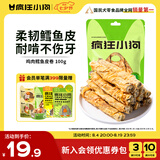 疯狂小狗宠物狗零食磨牙棒鸡肉卷训练洁齿通用  鸡肉鳕鱼皮卷 100g