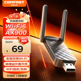 COMFAST USB无线网卡WiFi6 免驱AX900双频5G无线网卡台式机专用 笔记本电脑WiFi接收发射器外置高增益天线