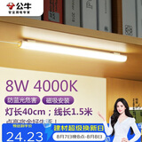 公牛（BULL）LED酷毙灯宿舍寝室家用磁吸灯【8瓦4000K/普通开关/线长1.5m】