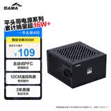 先马（SAMA）平头哥450 额定300W 台式主机箱电脑电源 主动PFC/单路+12V/智能温控/12cm风扇