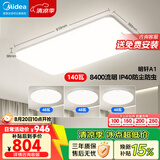 美的（Midea）客厅大灯led吸顶灯纤薄现代简约卧室灯套餐明轩A1【一价全包】