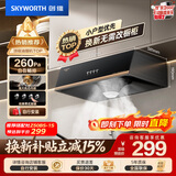 创维（Skyworth）抽吸排油烟机家用中式顶吸 经典简易按键出租房脱排老式厨房小尺寸 大风量静压低噪音Y610