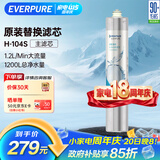 爱惠浦（Everpure） H-104S 净水器滤芯