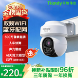 天地伟业Tiandy室外监控云台Wifi版 500万像素高清摄像头 星光全彩夜视 远程对讲360度人车追踪 TD-H263D小天常电