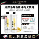 伊珊娜香蕉精华【中毛犬猫洗护套装】香波500ml+护毛素500ml