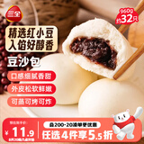 三全豆沙包960g约32只 包点家庭装速食食品夜宵儿童早餐速冻半成品