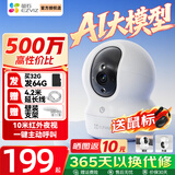 萤石 监控摄像头C6C CP1无线家用监控器Wifi高清室内360度云台旋转语音对讲  手机远程视频 CP1 500万双向语音智能全彩3K增强版 官方标配+30天云存储