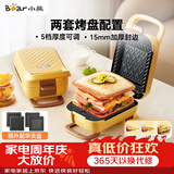 小熊（Bear）三明治机早餐机 华夫饼机 加厚封边五档厚度可调多功能热压双盘可拆赠华夫饼盘R07V6