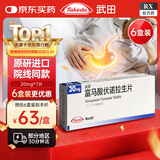 【原研进口】沃克 富马酸伏诺拉生片 20mg*7片/盒 6盒装