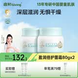 启初胚米3.0全新升级婴儿盈润倍护面霜80g*2儿童面霜宝宝保湿温和护肤