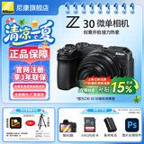 尼康（Nikon）尼康相机Z30入门级微单相机 Vlog翻转屏短视频半画幅相机4K高清拍摄 家用旅行数码相机尼康z30相机 Z30 16-50 f/3.5-6.3 VR 全新独立包装 标配【送钢化膜+