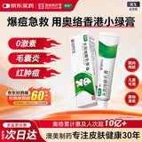 【香港制造】奥络夫西地酸乳膏2%*10g/盒 澳美制药