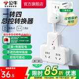 公牛插座转换器插头 无线插排usb  多功能插座/一转多保护门/ 扩展转换器 /适用于卧室厨房 【一转四总控开关】（新国标防过载）GN-9722K