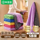 毕亚兹抹布30*40cm5条装厨房去污布加厚双面吸水多功能擦车毛巾百洁布