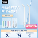 松下（Panasonic）高频脉冲水流喷嘴冲洗残渣 适用于小圆管1331/DJ33  2支装WEW0987W405