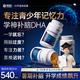 康恩贝dha学生补脑青少年6-18岁增加记忆鱼油藻油儿童青少年提高专注力