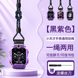 轩邑适用小天才挂绳电话手表Z12/Z11/Z10/少年版Z9Pro/z9/Z8A/Z8/Z7SZ6PQ3D3Q2A创意挂脖带粗挂绳 黑紫