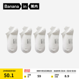 蕉内（Bananain）银皮301S袜子男士商务休闲精梳棉10A抗菌防臭船袜短中长筒夏季5双 【船袜】乳白*5 均码