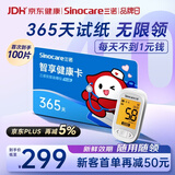 三诺优智Pro血糖仪年卡AI蓝牙医用高精准 365天智享卡 全年试纸无限领