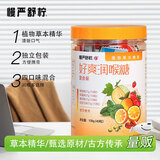 慢严舒柠润喉糖108g(40粒)橘红胖大海薄荷糖教师节礼物含片送男女老师