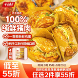 千味央厨鲜肉鸡蛋汉堡480g/4个学生早餐半成品空气炸锅中式蛋堡独立包装