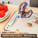 张小泉海韵系列多功能厨房专用鸡骨剪鱼骨剪刀家用剪刀强力剪刀