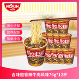 日清香辣牛肉风味 76g*12杯整箱装 速食方便泡面早餐面