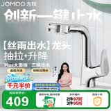 九牧（JOMOO）面盆龙头卫生间冷热双控洗脸盆洗手盆升降抽拉龙头银32399升级款