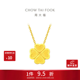 周大福ING系列爱心四叶草足金黄金项链女EOF1606生日礼物七夕礼物 45cm 约8.35g计价(工费420)