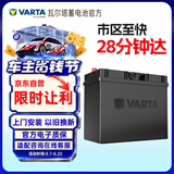 瓦尔塔（VARTA）汽车电瓶蓄电池80D26RAV4汉兰达凯美瑞马自达6睿翼比亚迪S7自营