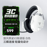 雷蛇（Razer）旋风黑鲨V2系列头戴式电竞游戏耳机耳麦麦克风 适配三角洲行动 旋风黑鲨v2极速版 白色