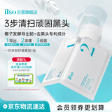ILSO进口鼻贴膜去黑头贴吸黑头导出液收缩毛孔去粉刺深层清洁男女1组