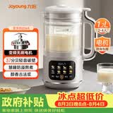 九阳（Joyoung）变频轻音降噪豆浆机1.2L容量2-4人营养古法浆智能全自动多功能免煮免滤破壁机榨汁机DJ12X-D365