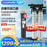 爱惠浦（Everpure）咖啡店/奶茶店/中餐 净水器  3.3L/分钟 3300L双联大流量 Coldrink2-MC2 经典款