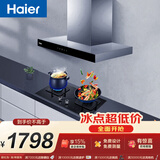海尔（Haier）欧式抽油烟机  20立方家用大吸力420pa 自清洁 搭配72%高热效 T3S+H70D双边180分钟定时烟灶套装