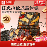 良品铺子陈皮山楂五黑软糕580g健康休闲零食老年人糕点心早餐芡实八珍中秋