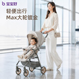 宝宝好726Max可坐可躺婴儿车0-3岁轻便折叠遛娃神器减震溜娃车 【金轮7吋】726明星灰Max-小座舱宽32