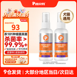 普安特猫藓猫癣喷剂猫咪狗狗皮肤病狗癣喷雾真菌感染宠物瘙痒掉毛皮普特 皮普特皮肤喷剂 100ml*2瓶