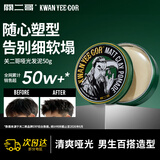 关二哥哑光发泥50g 蓬松自然定型发膏发蜡发胶清爽持久男女士通用