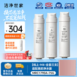 洁净世家适用美的净水器滤芯S1系列PAC复合C1前置活性炭C2后置活性炭RO反渗透膜净水机滤芯 MRC1790A-75G【线上-M4-全套三支】