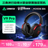 迈从（MCHOSE）V9 Pro 2游戏耳机头戴式四模电竞电脑耳机三角洲行动fps吃鸡听声辨位无线蓝牙有线 V9 Pro 黑红【游戏耳机金榜TOP1】