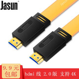 JASUN 捷顺 hdmi线2.0版 支持4K高清*2K 机顶盒笔记本台式机电脑PS4连接电视投影仪显示器连接线 JS-026 柔软扁线 2.0版 黄色 3米