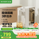 北鼎（Buydeem）即热饮水机 家用速热式水机 桌面台式茶水机 办公室小型迷你智能饮水器冲泡奶神器DS95 【经典热卖款】DS95松露白 即热型