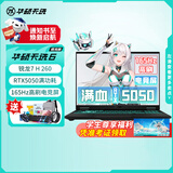 华硕天选6 国家补贴15% 16英寸电竞游戏本 笔记本电脑 锐龙7 H260/RTX5050/日蚀灰【赠WPS AI体验卡】 16G内存 512G固态硬盘 16:10高刷高色域电竞屏
