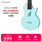 enya恩雅Nova u碳纤维入门级尤克里里成人儿童初学者乌克丽丽小吉他 23英寸心妍蓝+专属礼包
