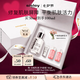 Sisley希思黎全能乳液升级版30ml补水修护保湿护肤品套装送女友七夕礼物