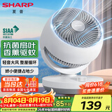夏普 （SHARP）电风扇空气循环扇家用台扇低噪电风扇摇头涡轮对流大风力办公室宿舍桌面风扇节能小风扇 【机械款】抗菌扇叶+风大音轻+香薰驱蚊
