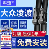 湃速15-21款大众凌渡无骨雨刮器原厂原装适配汽车雨刷片胶条静音24/20